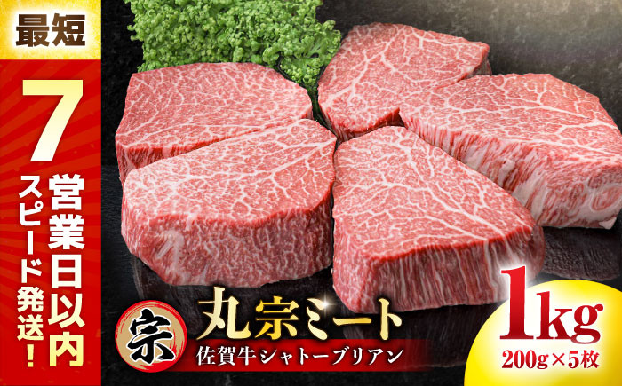 牛肉 肉 黒毛和牛 佐賀牛 和牛 佐賀 牛 A4 国産 ヒレ ヒレステーキ ヒレシャトーブリアン シャトーブリアン