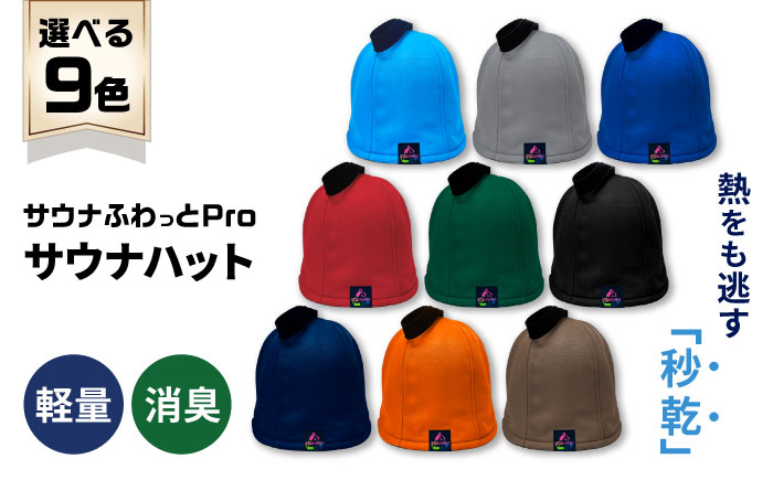 サウナ サウナグッズ サウナハット 帽子 コンパクト サ活 サウナー おすすめ