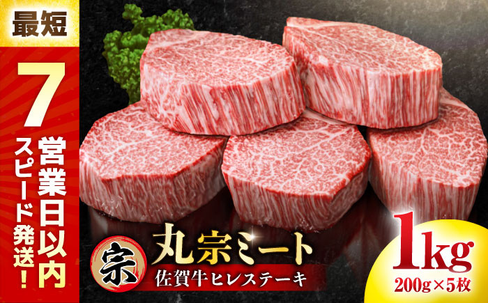牛肉 肉 黒毛和牛 佐賀牛 和牛 佐賀 牛 A4 国産 料理 焼肉 冷凍 保存 ヒレ ヒレステーキ スピード配送