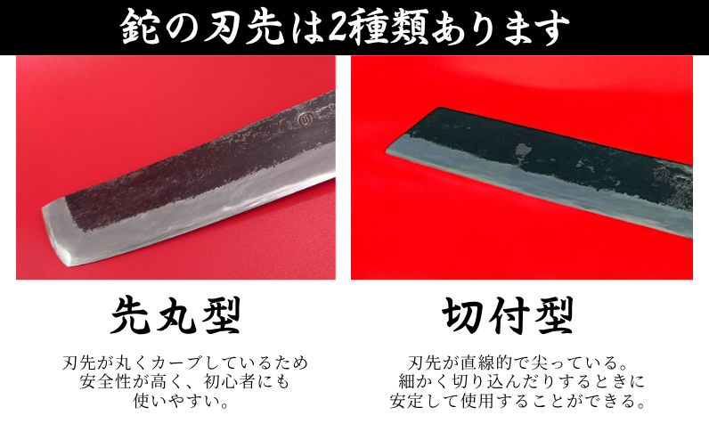 この返礼品は「切付型」の鉈です。「先丸型」の鉈も返礼品でご用意しています。
