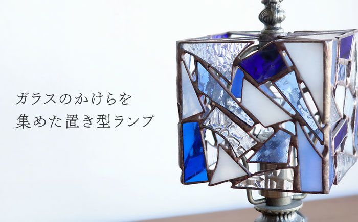 ステンドグラス 照明 間接照明 インテリア 家具 ランプ おしゃれ デスクライト 卓上ライト お洒落 テーブルランプ 置き型
