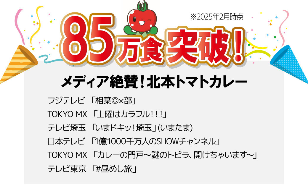 カレー キーマカレー レトルトカレー レトルト ご当地 カレールー ルウ ルゥ トマト 北本トマトカレー 優勝 日本一 美味しい