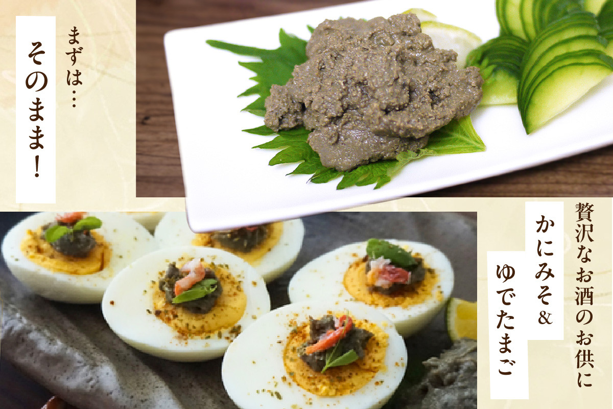 【かにみその食べ方】そのままで!ゆでたまごに添えて!