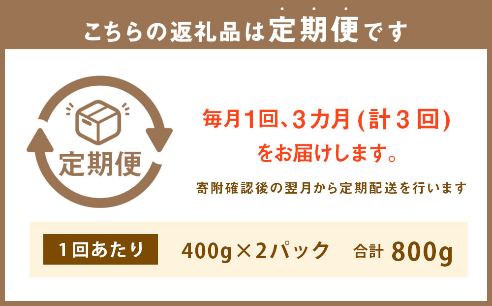 【3回定期便】 数の子松前漬け 800g(400g×2パック)