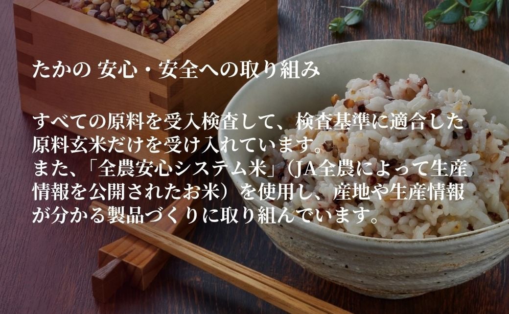 たかの 安心・安全への取り組み