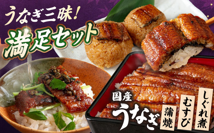 うなぎ 鰻 ウナギ 蒲焼き 国産 真空 冷凍 丑の日 うなむすび ご飯 ごはん おにぎり おむすび 個包装 小分け コシヒカリ