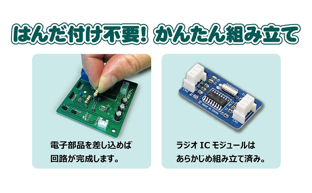 はじめての電子工作キット