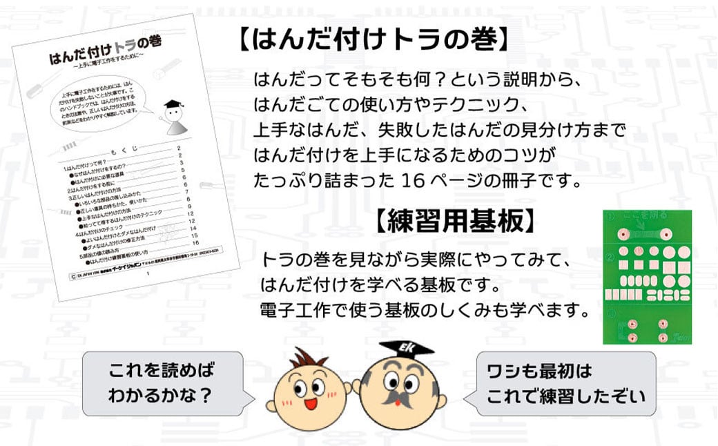 はんだづけラジオ工作キット+はんだごてセット