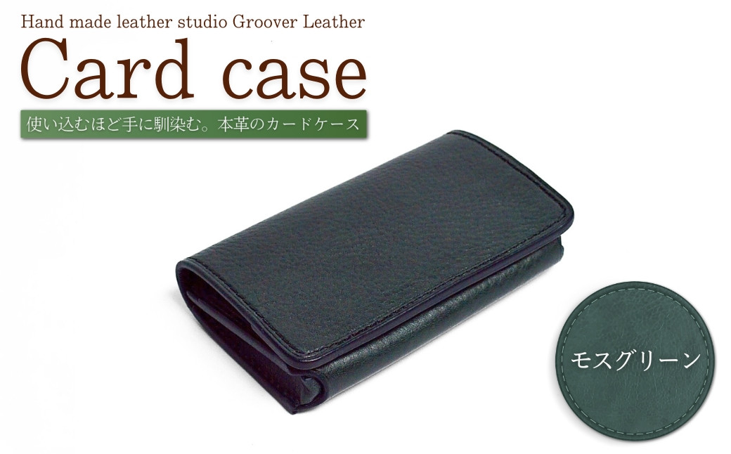 名刺 ・ カード入れ GVC-110 / モスグリーン| 名刺入れ カードケース レザー名刺入れ ビジネス 革製品