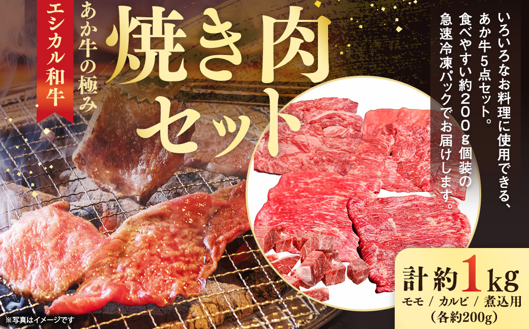 あか牛の極み・焼肉セット