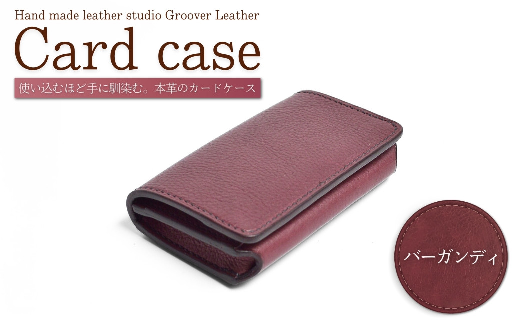 名刺 ・ カード入れ GVC-110 / バーガンディ| 名刺入れ カードケース レザー名刺入れ ビジネス 革製品