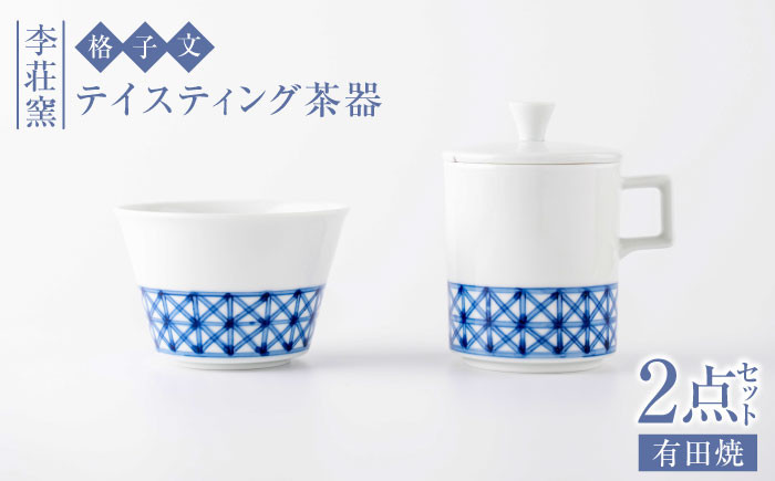 食器 有田焼 伊万里焼 李荘窯 古伊万里 伝統工芸 染付 鍋島焼 和食器 職人技