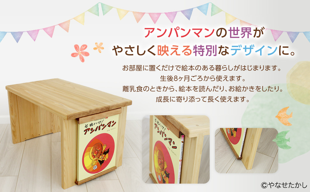 【アンパンマンの大冒険セット】「かざれるき」えほんテーブル（2冊）