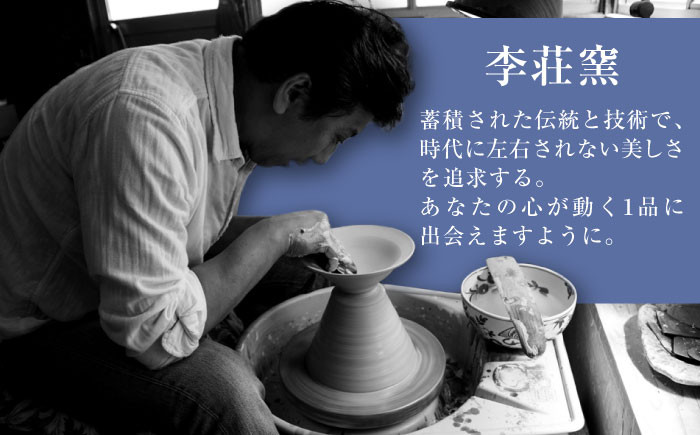 食器 有田焼 伊万里焼 李荘窯 古伊万里 伝統工芸 染付 鍋島焼 和食器 職人技