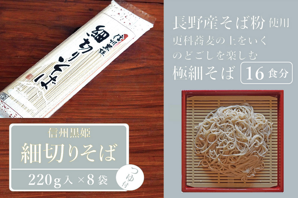 長野県産のそば粉を使用