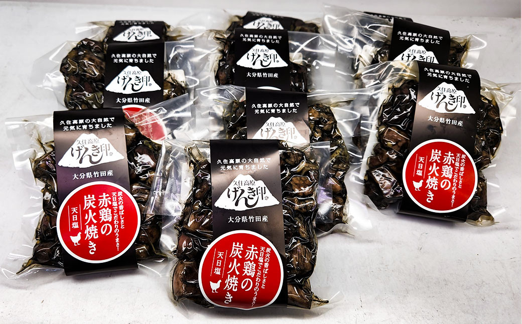 久住高原の大自然で育った「赤鶏の炭火焼き(天日塩)」 10袋セット