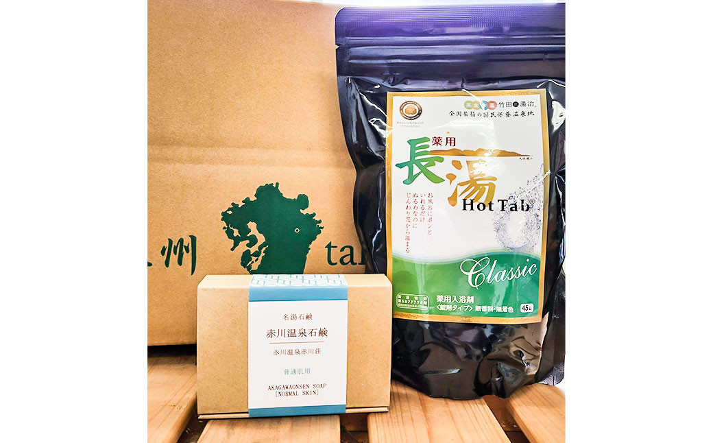 竹田からお届けする お風呂セット <薬用長湯ホットタブ45錠×1袋と赤川温泉石鹸(普通肌用)>