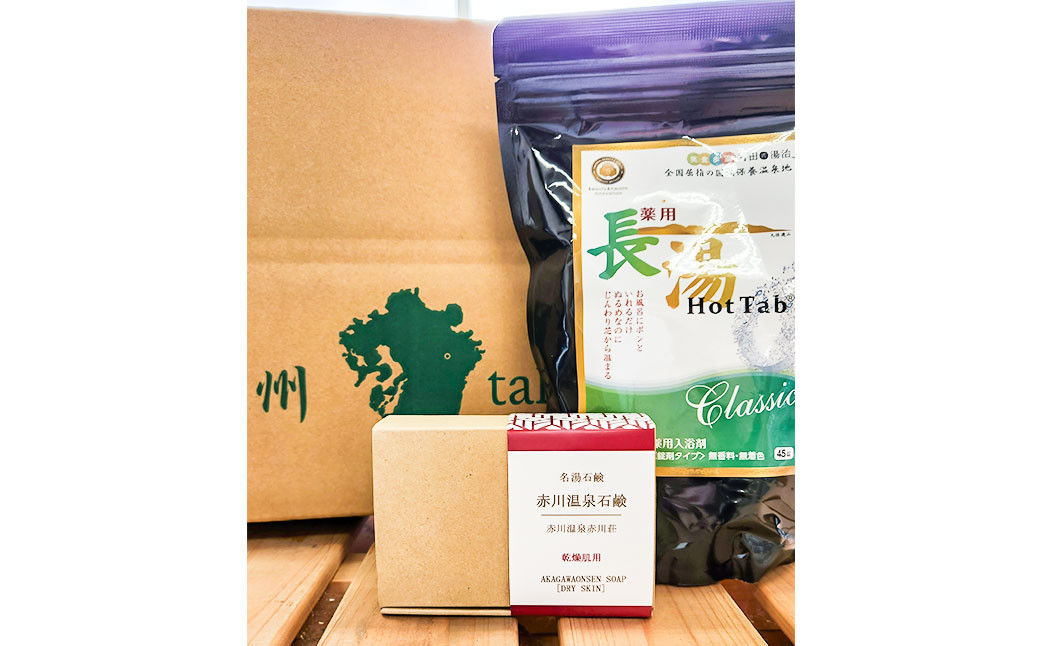 竹田からお届けする お風呂セット <薬用長湯ホットタブ45錠×1袋と赤川温泉石鹸(乾燥肌用)>