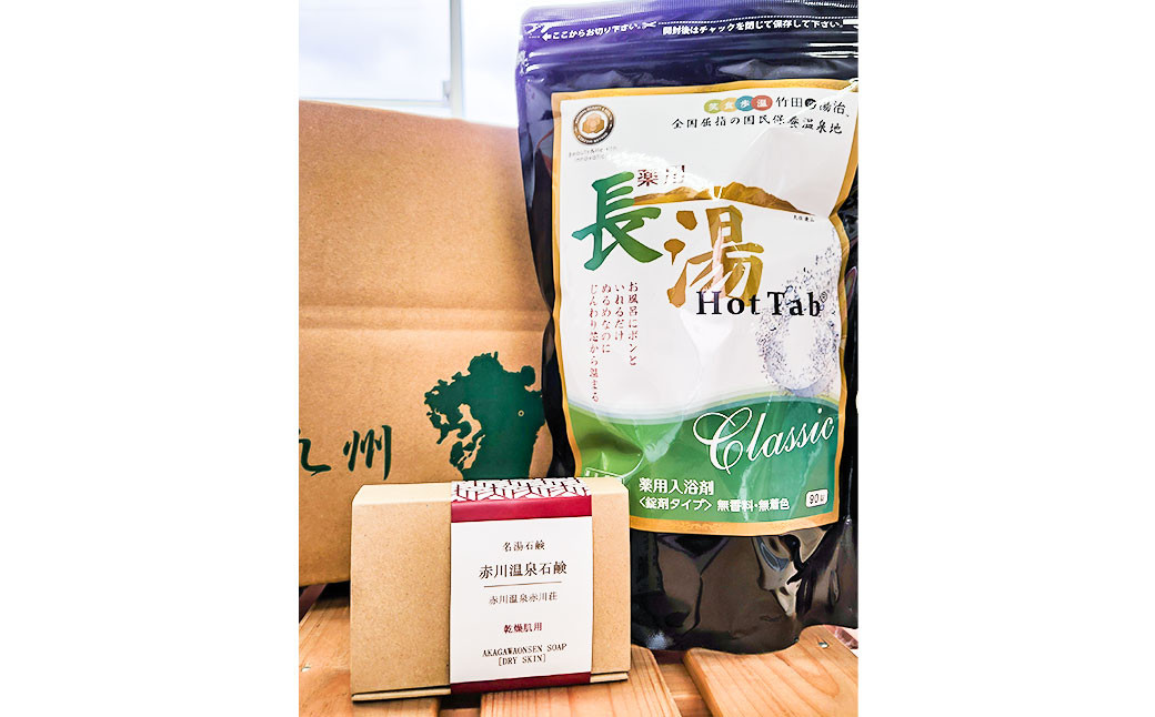 竹田からお届けする お風呂セット ＜薬用長湯ホットタブ90錠×1袋と赤川温泉石鹸（乾燥肌用）＞