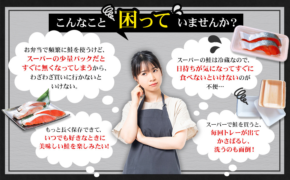 甘塩紅鮭切身・秋鮭切身 各5切(約400g)×5袋 合計50切(約4kg)