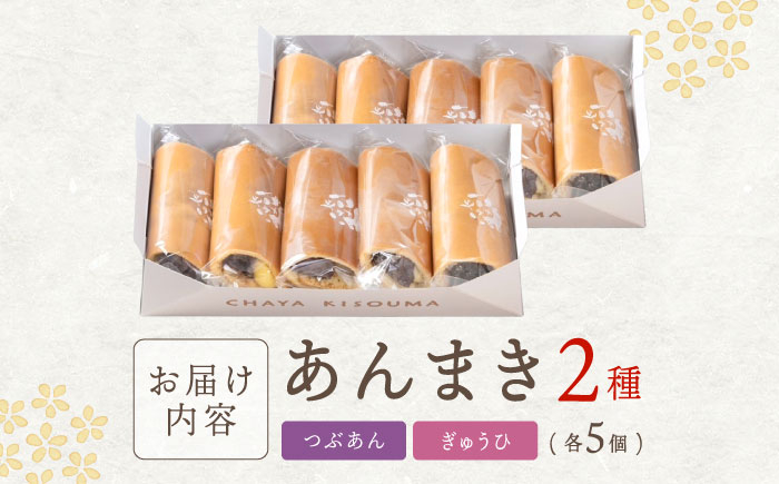 和菓子 洋菓子 つぶあん 求肥 ぎゅうひ あんこ 餡 あんまき スイーツ お菓子 手土産 贈答 贈り物 ギフト 国産 送料無料