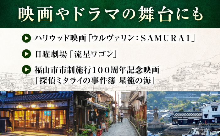 鞆の浦 古民家 リノベーションホテル 宿泊 旅行 潮待ちホテル 観光