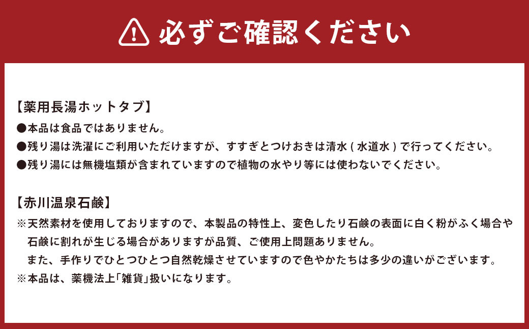 竹田からお届けする お風呂セット <薬用長湯ホットタブ90錠×3袋と赤川温泉石鹸(脂性肌用)>