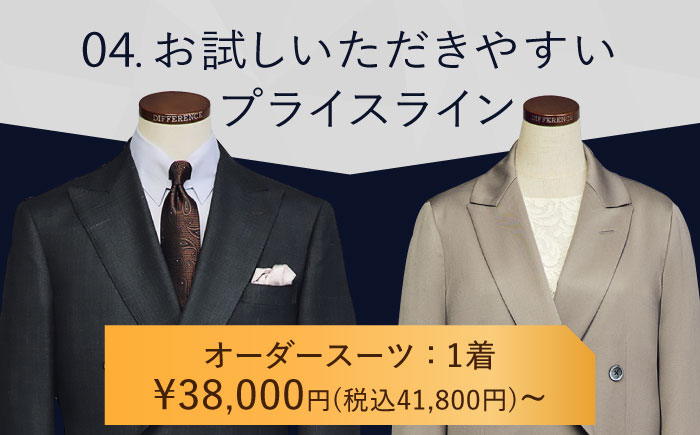 DIFFERENCE オーダースーツ お仕立て補助券 スーツ スーツ仕立券 オーダースーツ仕立券 チケット