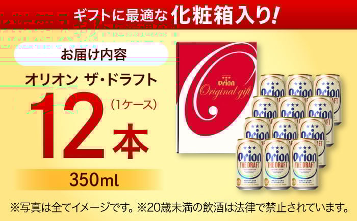 オリオン ザ ドラフト オリオンビール 缶ビール ビール 350ml 12缶 沖縄市 沖縄県産 ギフト おすすめ 人気