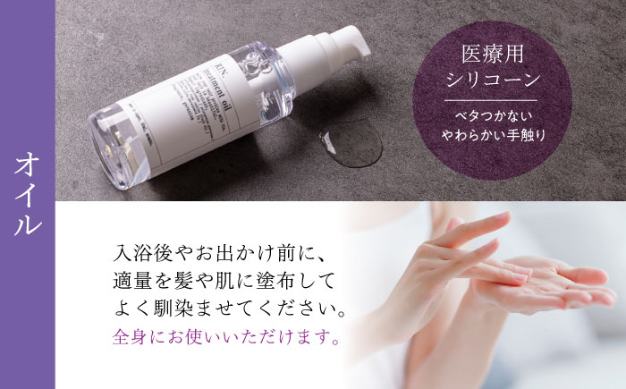 シャンプー トリートメント ヘアオイル リンス 美容 化粧品 コスメ 日用品