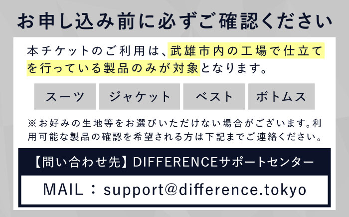 DIFFERENCE オーダースーツ お仕立て補助券 スーツ スーツ仕立券 オーダースーツ仕立券 チケット