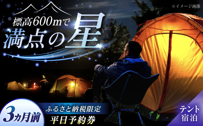 宿泊券 キャンプ テント 宿泊 アウトドア グランピング 体験 旅行 自然 贈答 ギフト おすすめ 人気 岐阜県 恵那市