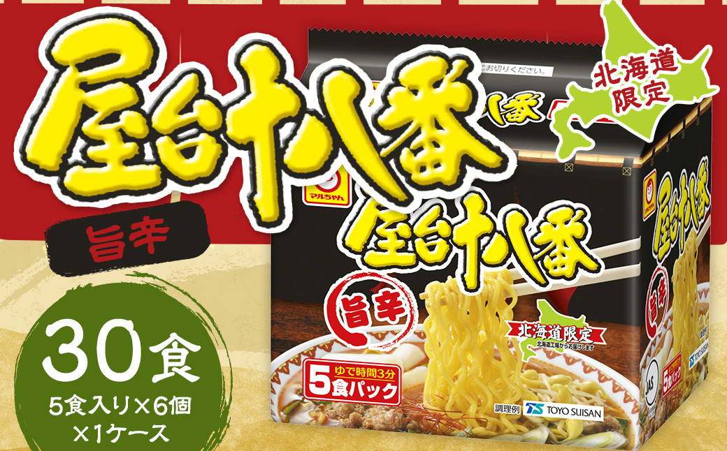 屋台十八番 旨辛 5食×6個 (1ケース) 計30食