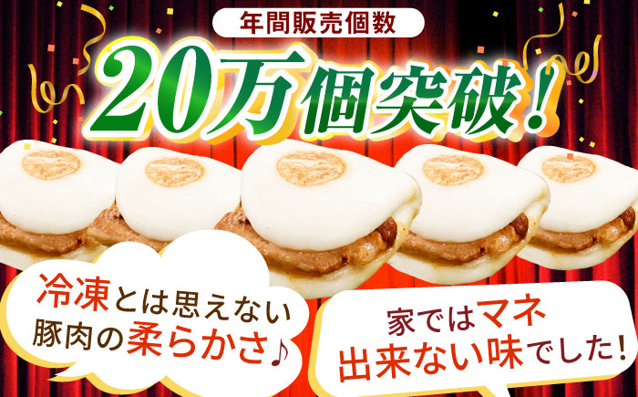 長崎 角煮まんじゅう 豚肉 角煮 肉まん 中華まん