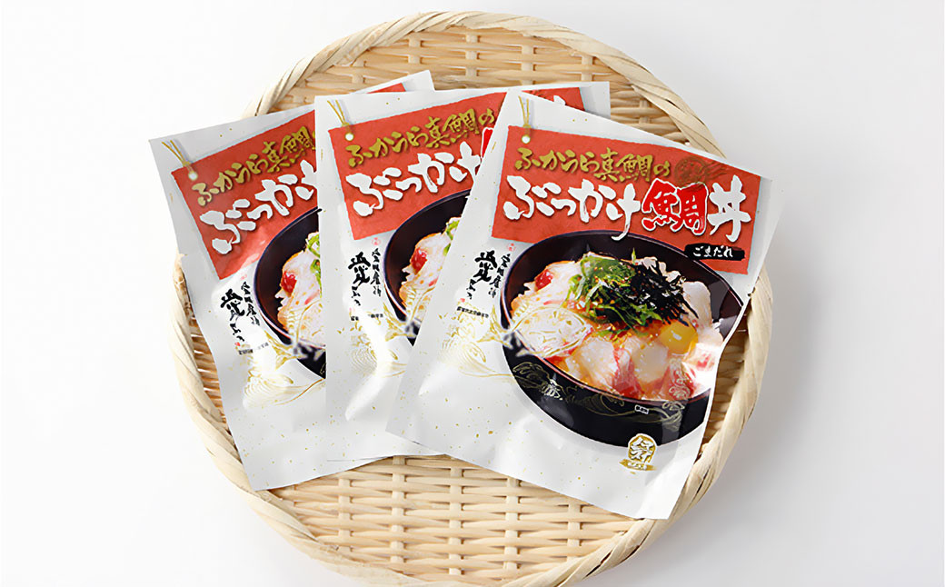 ふかうら真鯛のぶっかけ鯛丼【3パック】（898）
