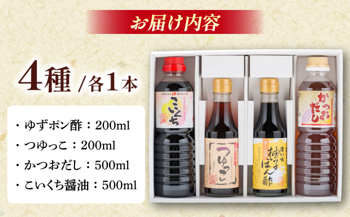 本醸造醤油で造られた濃厚な柚子ぽんずと万能麺つゆのギフト 調味料 あったら便利
