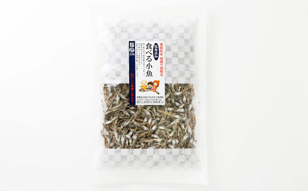 愛媛県産朝獲り漁限定 塩無添加食べる小魚【5袋】（897）