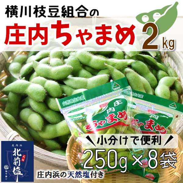 【2kg小分け（250g×8袋）】