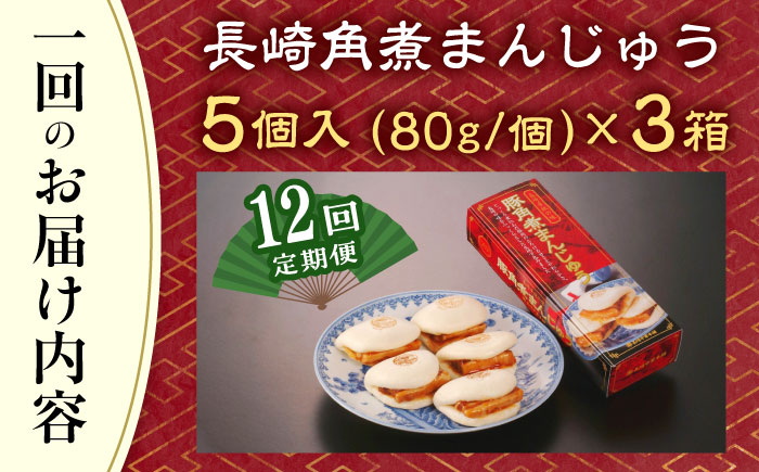 長崎 角煮まんじゅう 豚肉 角煮 肉まん 中華まん