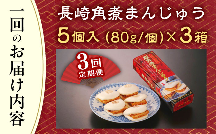 長崎 角煮まんじゅう 豚肉 角煮 肉まん 中華まん