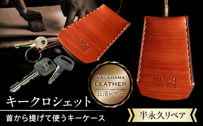 革 レザー キーケース 鍵 牛ヌメ革 レザー キークロシェット 本革 キーホルダー 鍵収納 おしゃれ 高級感 手作り 人気