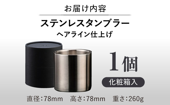 高級 ステンレス タンブラー 酒器 ギフト