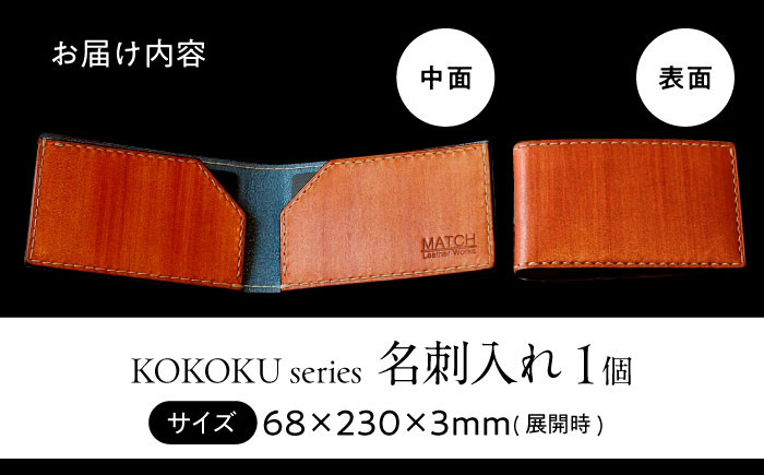長濱レザー 名刺入れ【KOKOKU series】革 レザー 名刺入れ カードケース 牛ヌメ革