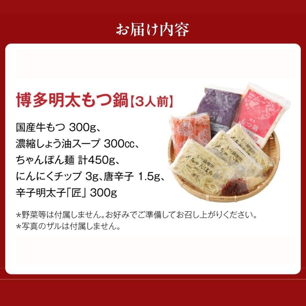 【ご家庭用】博多明太 もつ鍋 3人前 無着色辛子明太子 300g_KA0652