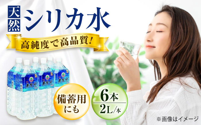 モンドセレクション金賞受賞 水 2リットル 2l ペットボトル シリカ