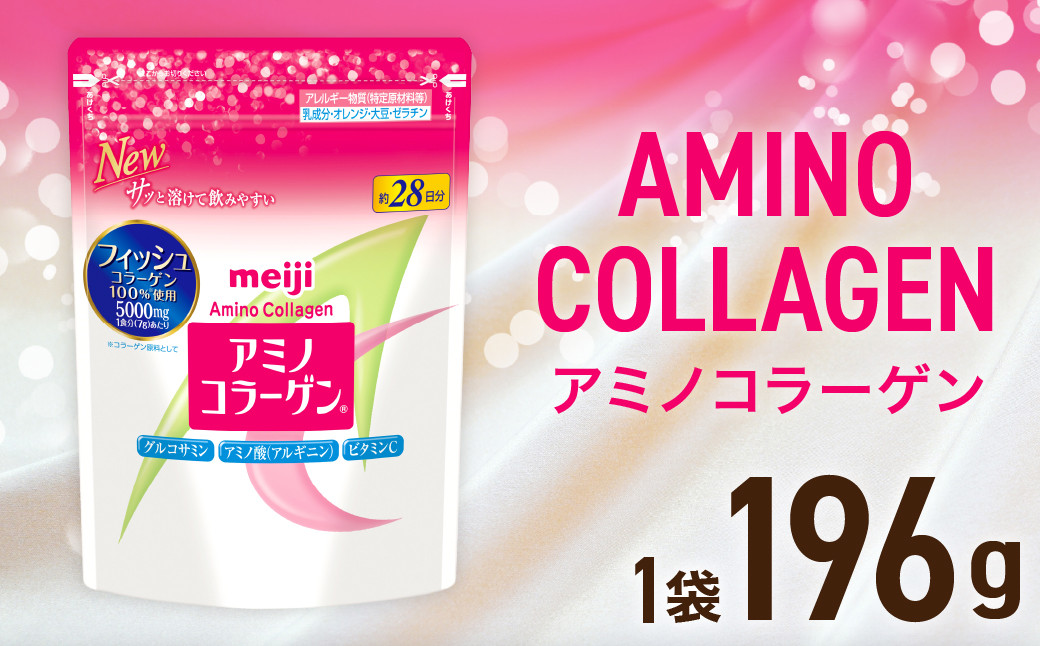 明治アミノコラ－ゲン196g