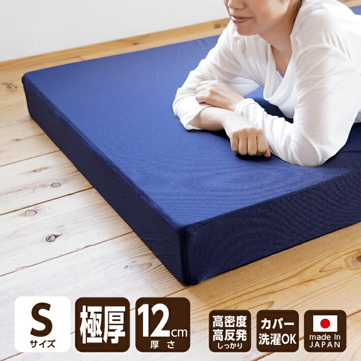 高反発 3つ折りマットレス 日本製 厚さ約12cm 極厚《MSハイパーグランデ》