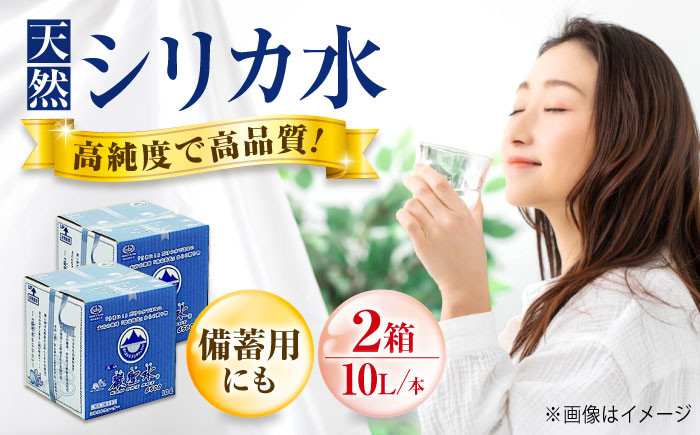 モンドセレクション金賞受賞 水 10L 10リットル シリカ シリカ水