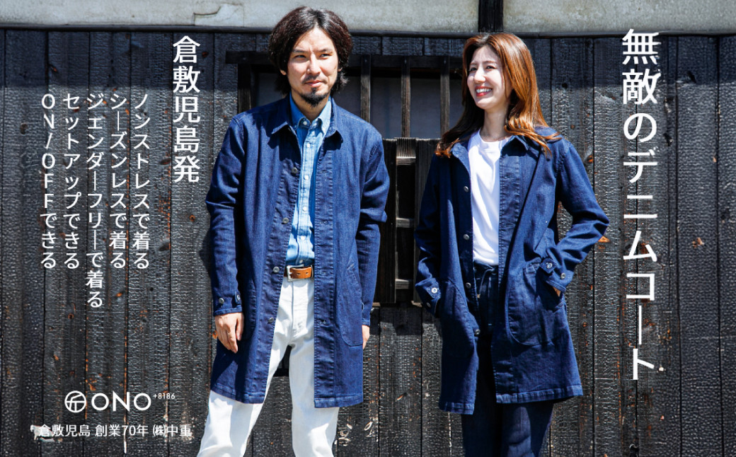 【ユニセックス仕様】スーパーストレッチデニム・ショップコート