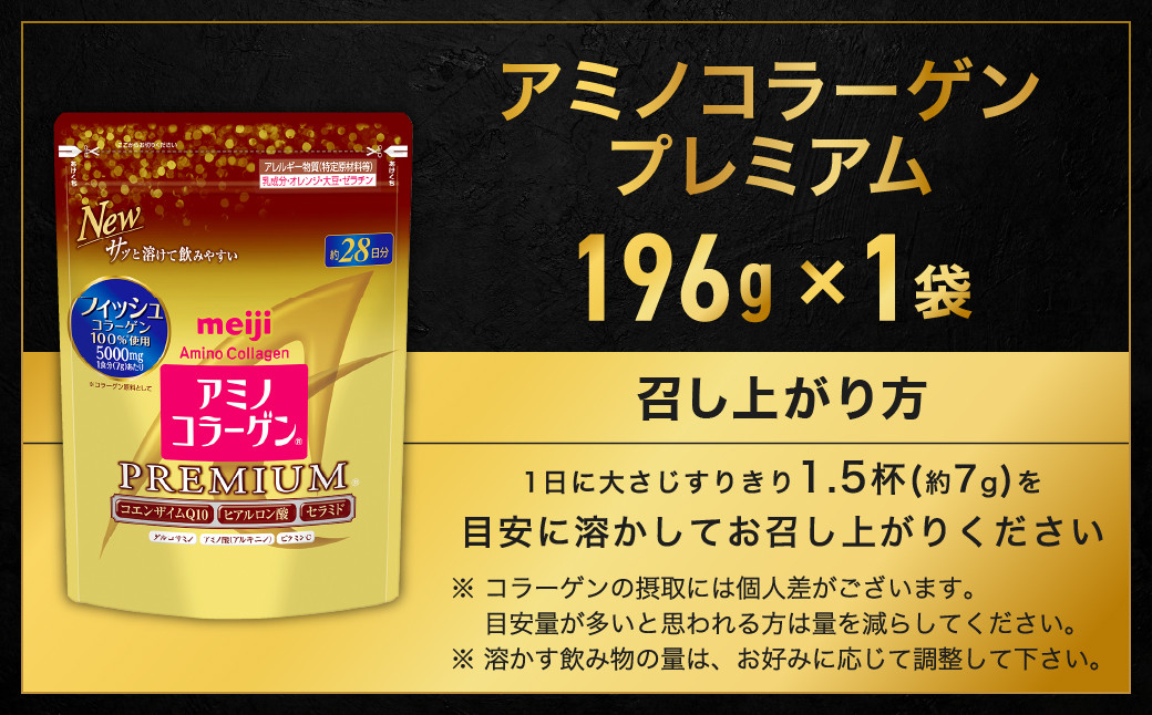 明治アミノコラ－ゲンプレミアム196g